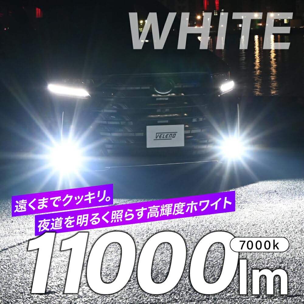 Amazon | VELENO LED フォグランプ L1B 11000lm ホワイト 白 爆光 純正